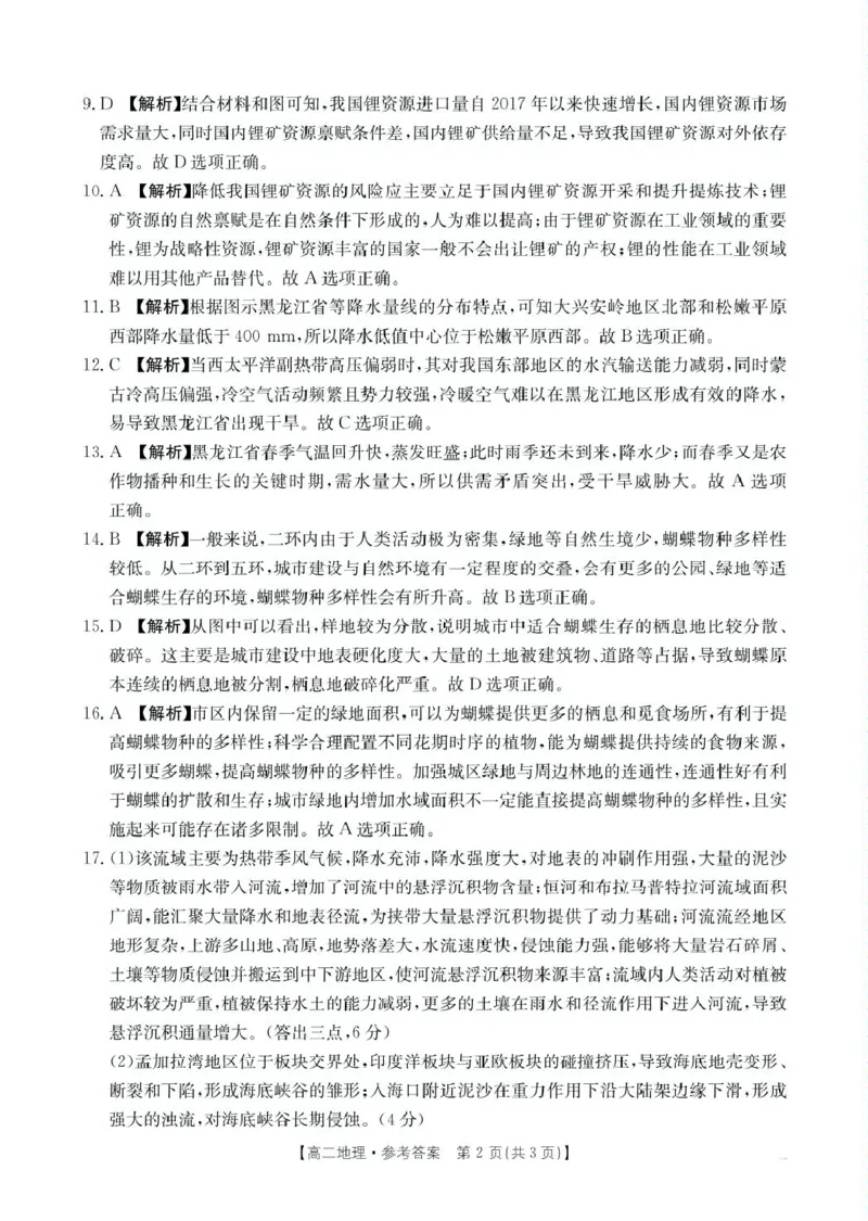 河南省安鹤新联盟2024-2025学年高二下学期3月联考地理试卷（PDF版，含答案）_2024-2025高二（7-7月题库）_2025年04月试卷(1)_0407河南省安鹤新联盟2024-2025学年高二下学期3月联考