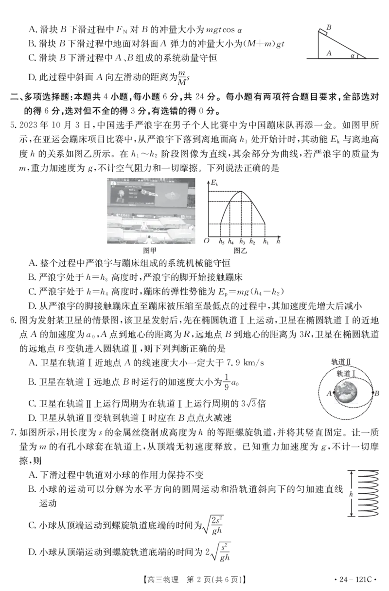 福建省部分达标学校2023-2024学年高三上学期期中质量监测物理(1)_2023年11月_0211月合集_2024届福建省部分达标学校高三上学期期中质量监测