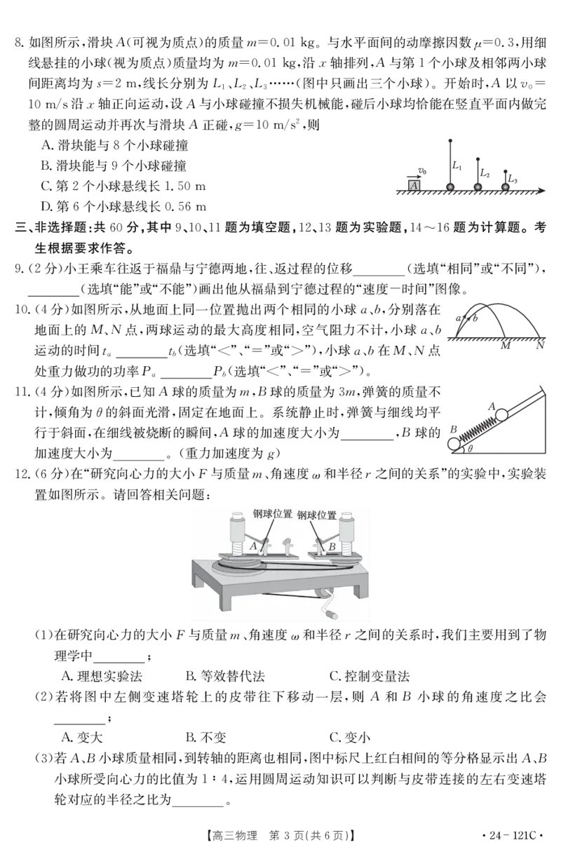 福建省部分达标学校2023-2024学年高三上学期期中质量监测物理(1)_2023年11月_0211月合集_2024届福建省部分达标学校高三上学期期中质量监测