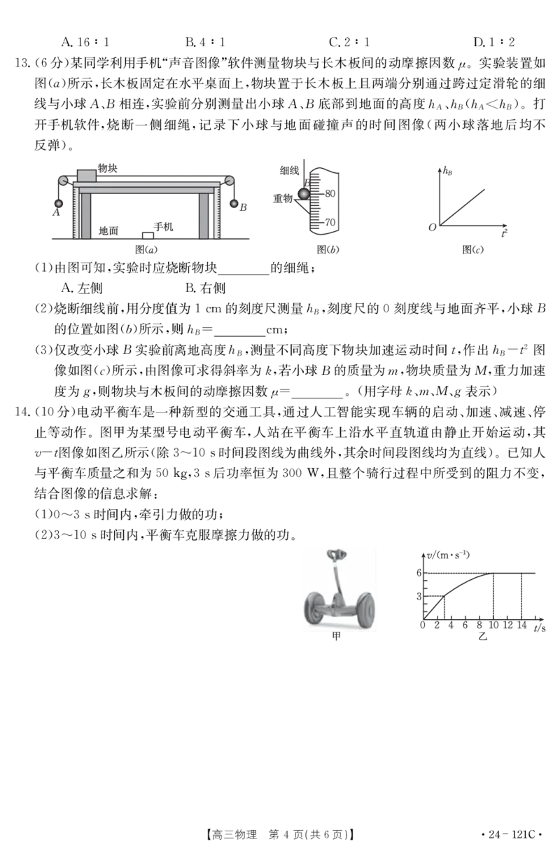 福建省部分达标学校2023-2024学年高三上学期期中质量监测物理(1)_2023年11月_0211月合集_2024届福建省部分达标学校高三上学期期中质量监测