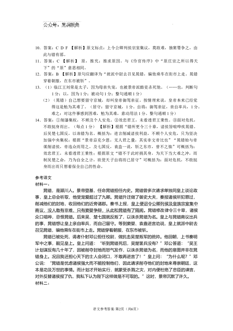 云南省丽江市2025届高中毕业生复习统一检测语文答案_2024-2025高三（6-6月题库）_2024年12月试卷_1226云南省丽江市2025届高中毕业生复习统一检测试题（全科）