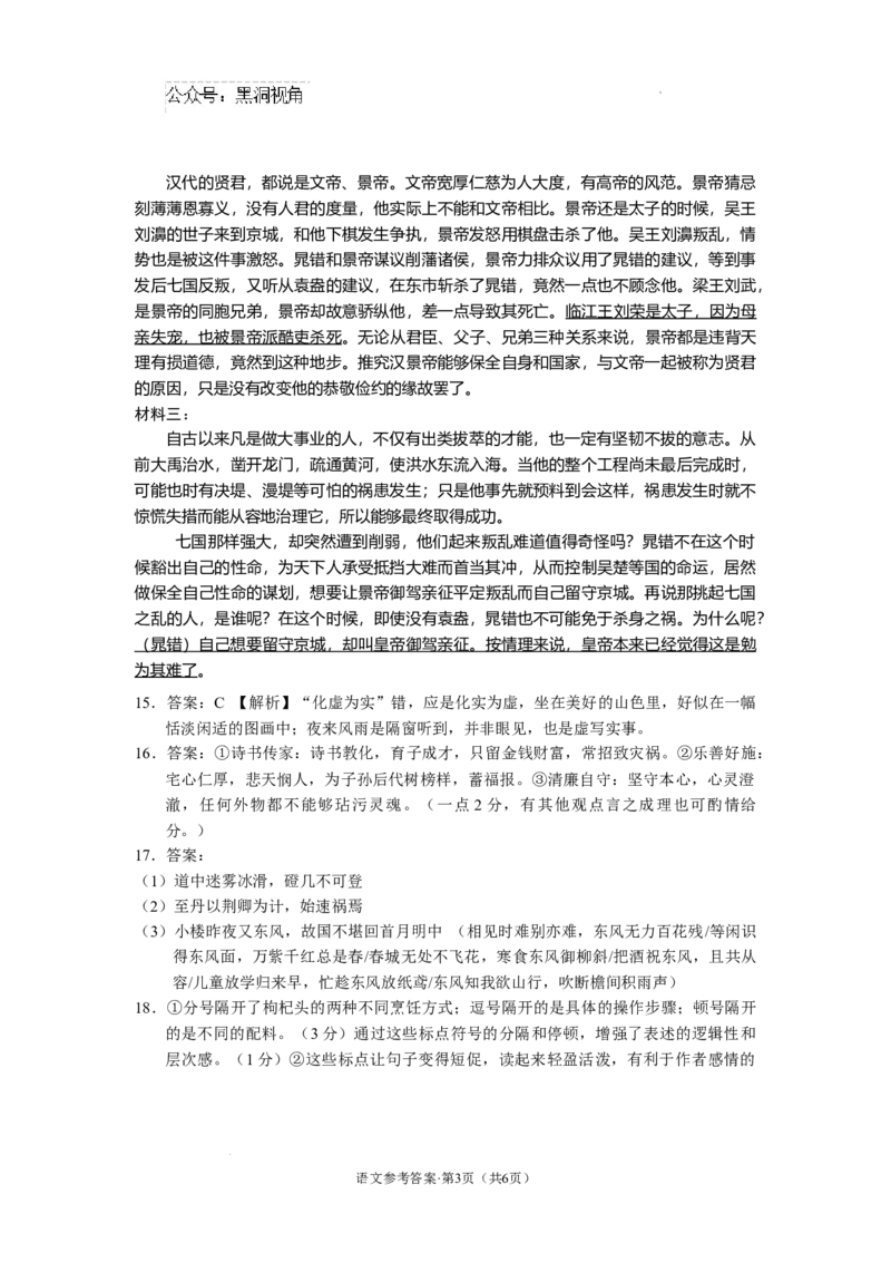 云南省丽江市2025届高中毕业生复习统一检测语文答案_2024-2025高三（6-6月题库）_2024年12月试卷_1226云南省丽江市2025届高中毕业生复习统一检测试题（全科）