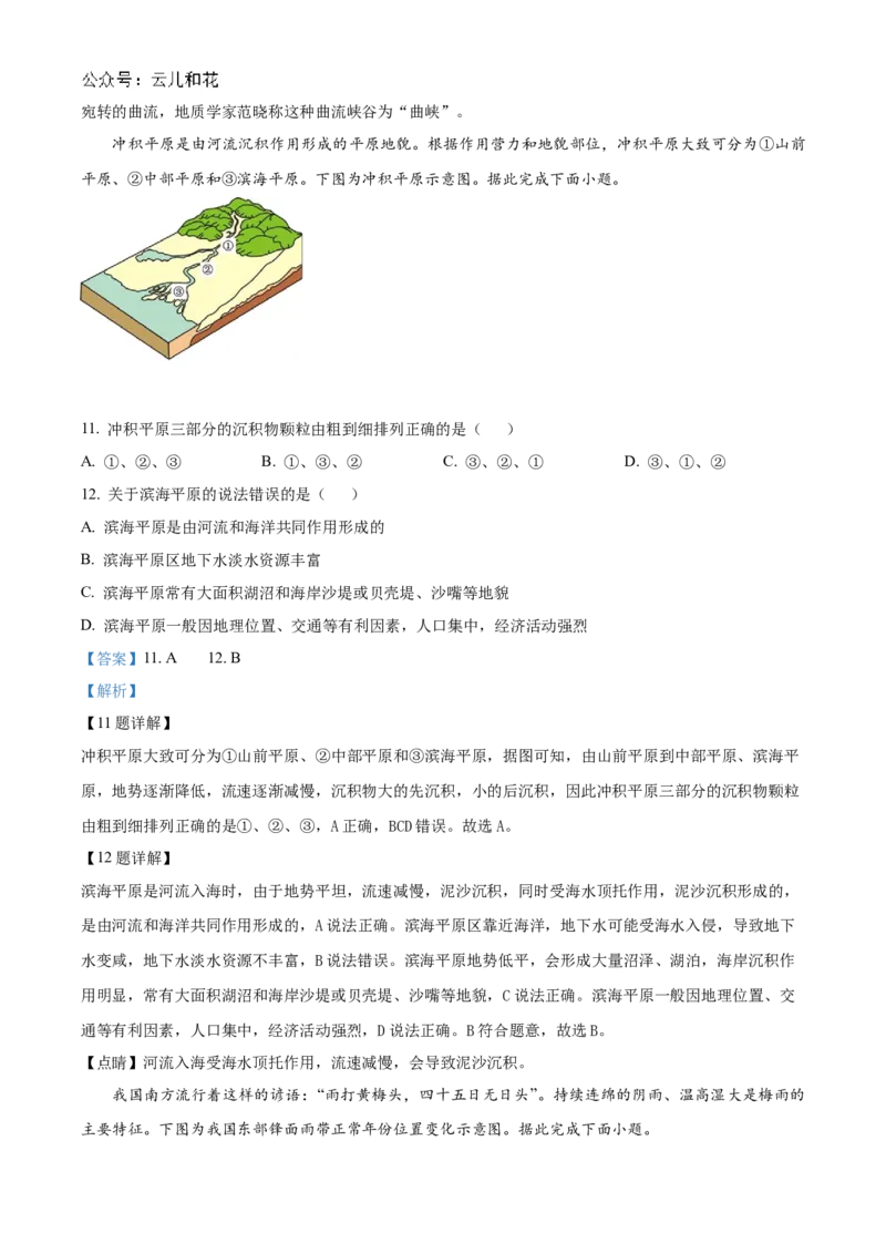 浙江省宁波市三锋教研联盟2024-2025学年高二上学期期中考试地理Word版含解析_2024-2025高二（7-7月题库）_2024年12月试卷_1211浙江省宁波市三锋教研联盟2024-2025学年高二上学期期中考试