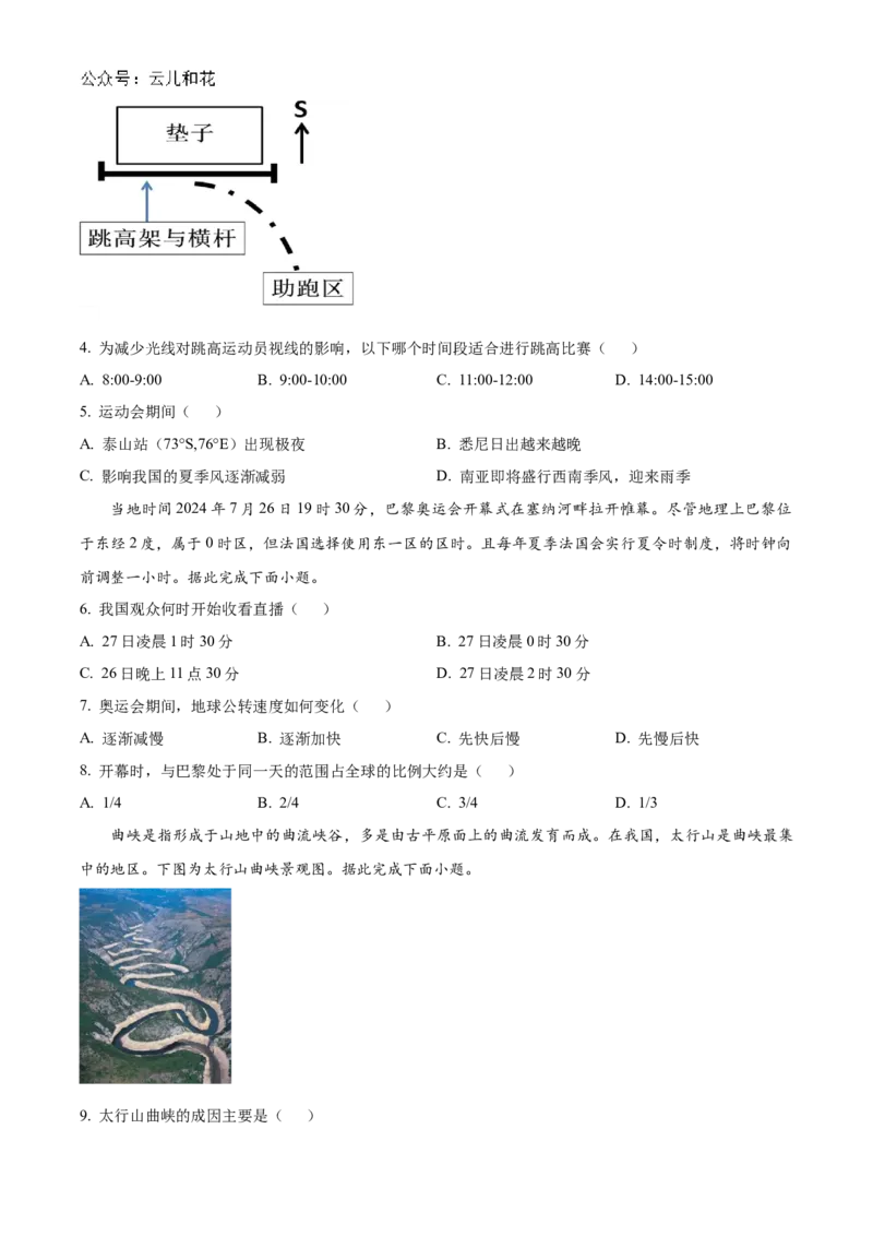 浙江省宁波市三锋教研联盟2024-2025学年高二上学期期中考试地理Word版含解析_2024-2025高二（7-7月题库）_2024年12月试卷_1211浙江省宁波市三锋教研联盟2024-2025学年高二上学期期中考试