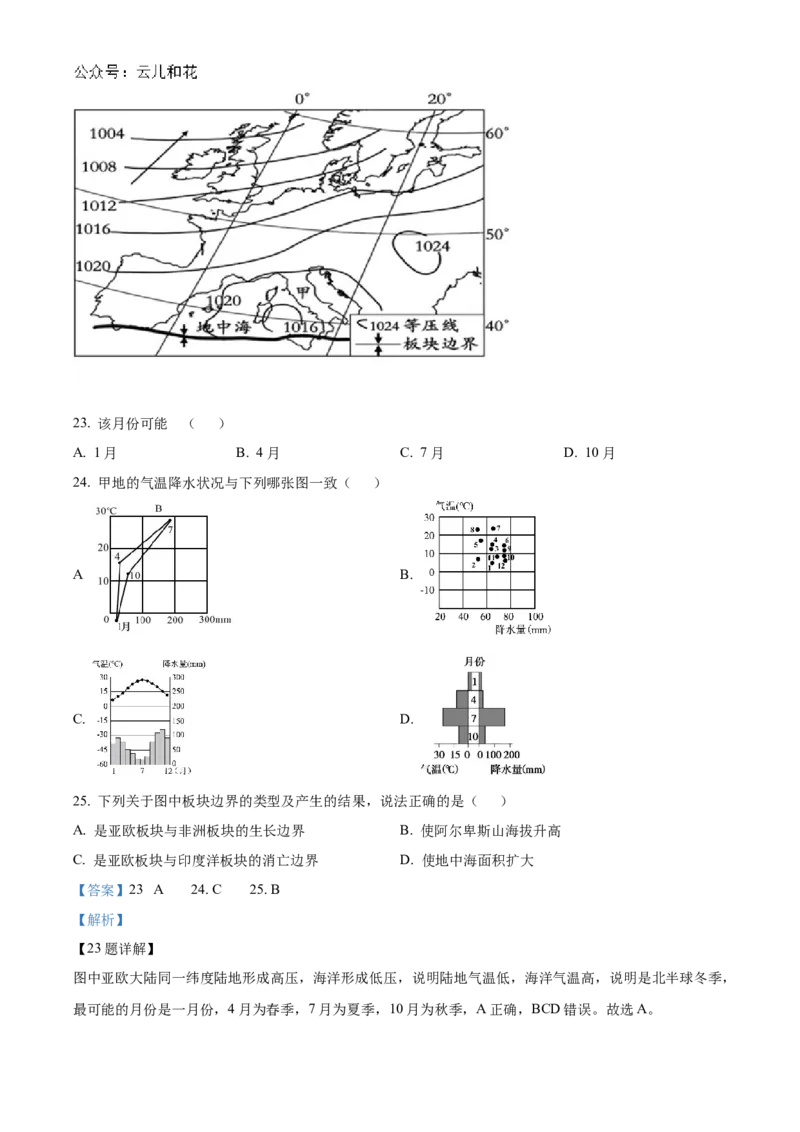 浙江省宁波市三锋教研联盟2024-2025学年高二上学期期中考试地理Word版含解析_2024-2025高二（7-7月题库）_2024年12月试卷_1211浙江省宁波市三锋教研联盟2024-2025学年高二上学期期中考试