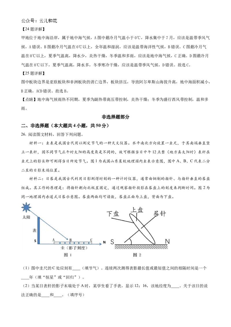 浙江省宁波市三锋教研联盟2024-2025学年高二上学期期中考试地理Word版含解析_2024-2025高二（7-7月题库）_2024年12月试卷_1211浙江省宁波市三锋教研联盟2024-2025学年高二上学期期中考试