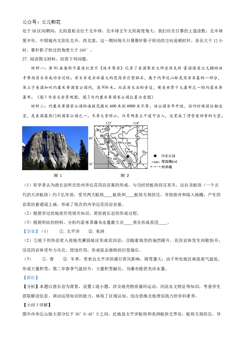 浙江省宁波市三锋教研联盟2024-2025学年高二上学期期中考试地理Word版含解析_2024-2025高二（7-7月题库）_2024年12月试卷_1211浙江省宁波市三锋教研联盟2024-2025学年高二上学期期中考试