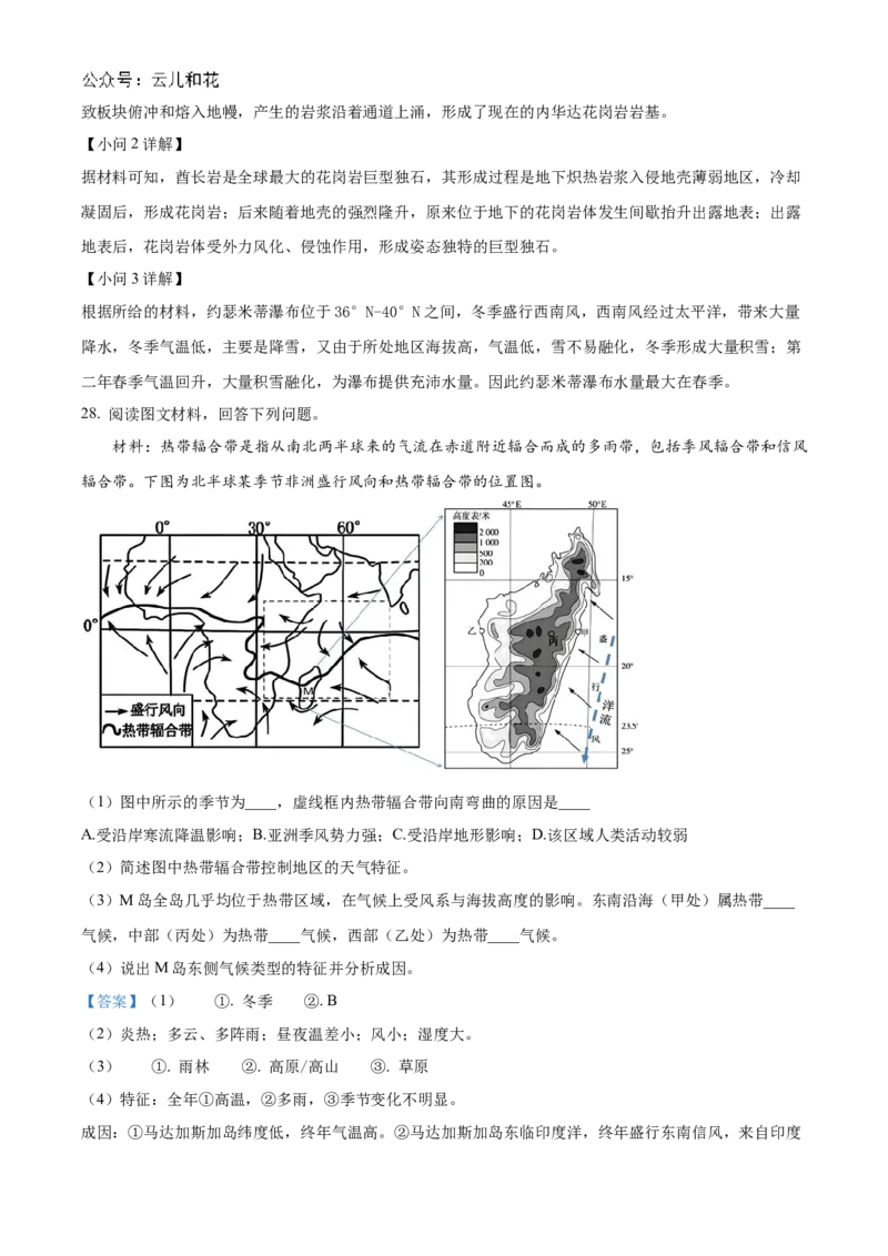 浙江省宁波市三锋教研联盟2024-2025学年高二上学期期中考试地理Word版含解析_2024-2025高二（7-7月题库）_2024年12月试卷_1211浙江省宁波市三锋教研联盟2024-2025学年高二上学期期中考试