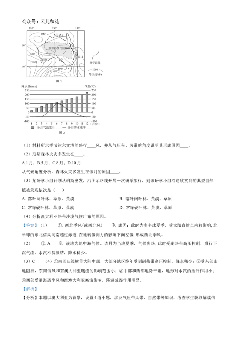 浙江省宁波市三锋教研联盟2024-2025学年高二上学期期中考试地理Word版含解析_2024-2025高二（7-7月题库）_2024年12月试卷_1211浙江省宁波市三锋教研联盟2024-2025学年高二上学期期中考试