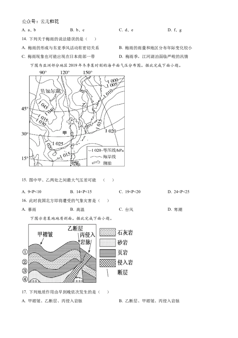 浙江省宁波市三锋教研联盟2024-2025学年高二上学期期中考试地理Word版含解析_2024-2025高二（7-7月题库）_2024年12月试卷_1211浙江省宁波市三锋教研联盟2024-2025学年高二上学期期中考试
