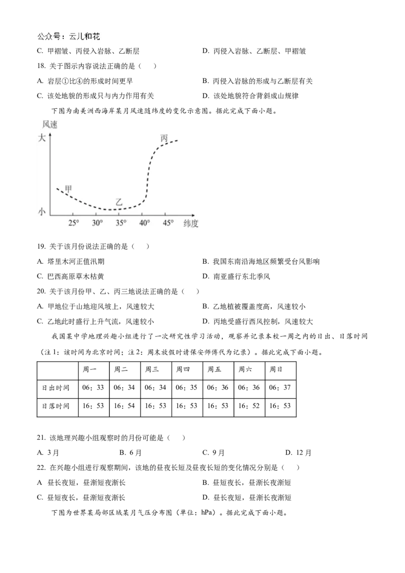 浙江省宁波市三锋教研联盟2024-2025学年高二上学期期中考试地理Word版含解析_2024-2025高二（7-7月题库）_2024年12月试卷_1211浙江省宁波市三锋教研联盟2024-2025学年高二上学期期中考试
