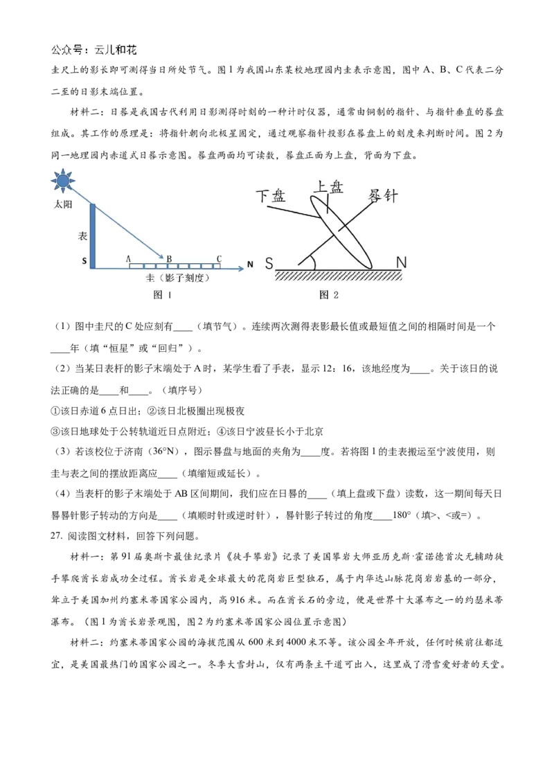 浙江省宁波市三锋教研联盟2024-2025学年高二上学期期中考试地理Word版含解析_2024-2025高二（7-7月题库）_2024年12月试卷_1211浙江省宁波市三锋教研联盟2024-2025学年高二上学期期中考试
