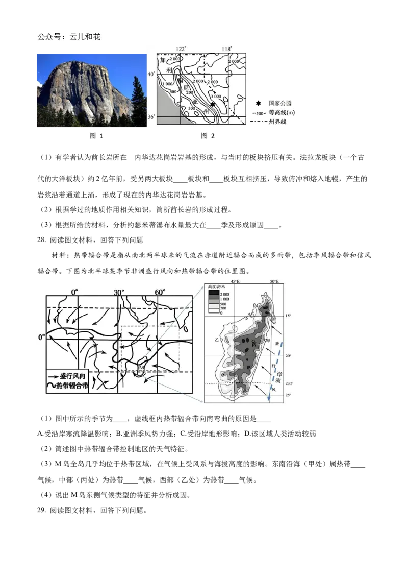 浙江省宁波市三锋教研联盟2024-2025学年高二上学期期中考试地理Word版含解析_2024-2025高二（7-7月题库）_2024年12月试卷_1211浙江省宁波市三锋教研联盟2024-2025学年高二上学期期中考试