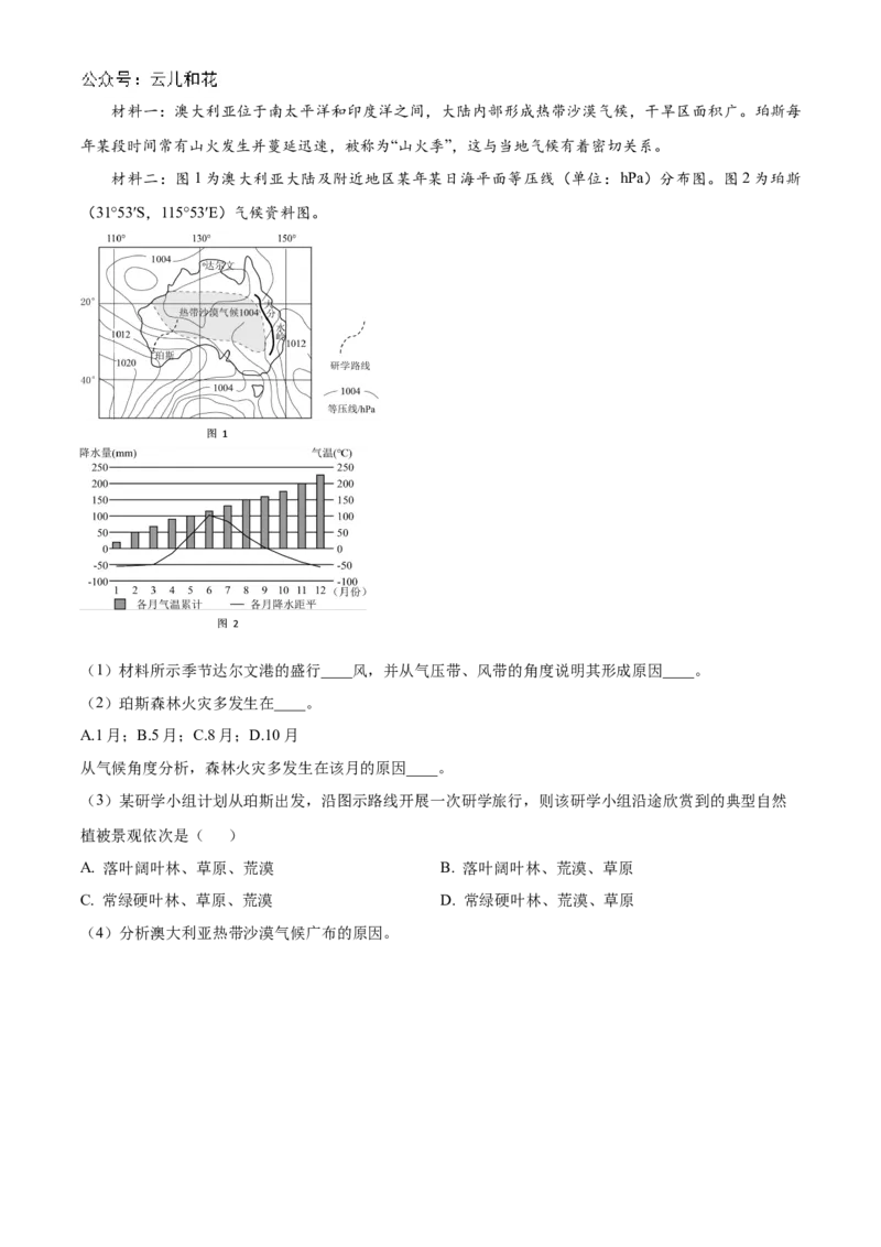 浙江省宁波市三锋教研联盟2024-2025学年高二上学期期中考试地理Word版含解析_2024-2025高二（7-7月题库）_2024年12月试卷_1211浙江省宁波市三锋教研联盟2024-2025学年高二上学期期中考试