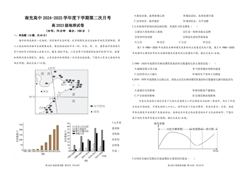 地理试题_2024-2025高二（7-7月题库）_2025年05月试卷_0526四川省南充市高级中学2024-2025学年高二下学期5月月考试题