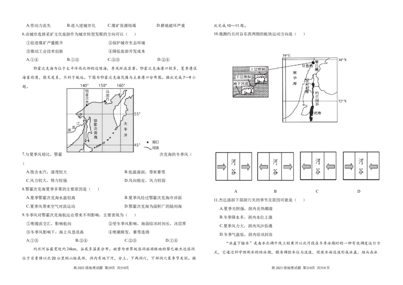 地理试题_2024-2025高二（7-7月题库）_2025年05月试卷_0526四川省南充市高级中学2024-2025学年高二下学期5月月考试题