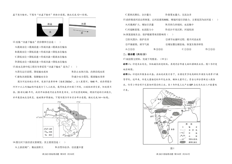 地理试题_2024-2025高二（7-7月题库）_2025年05月试卷_0526四川省南充市高级中学2024-2025学年高二下学期5月月考试题