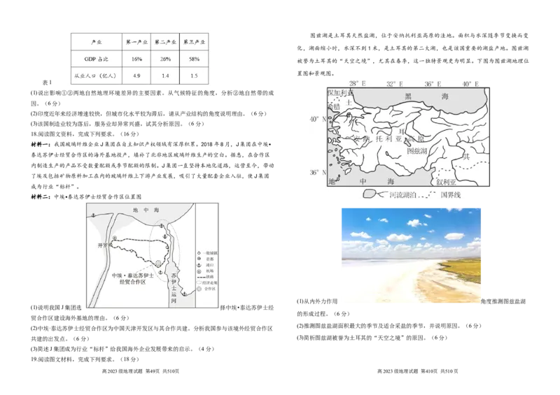 地理试题_2024-2025高二（7-7月题库）_2025年05月试卷_0526四川省南充市高级中学2024-2025学年高二下学期5月月考试题