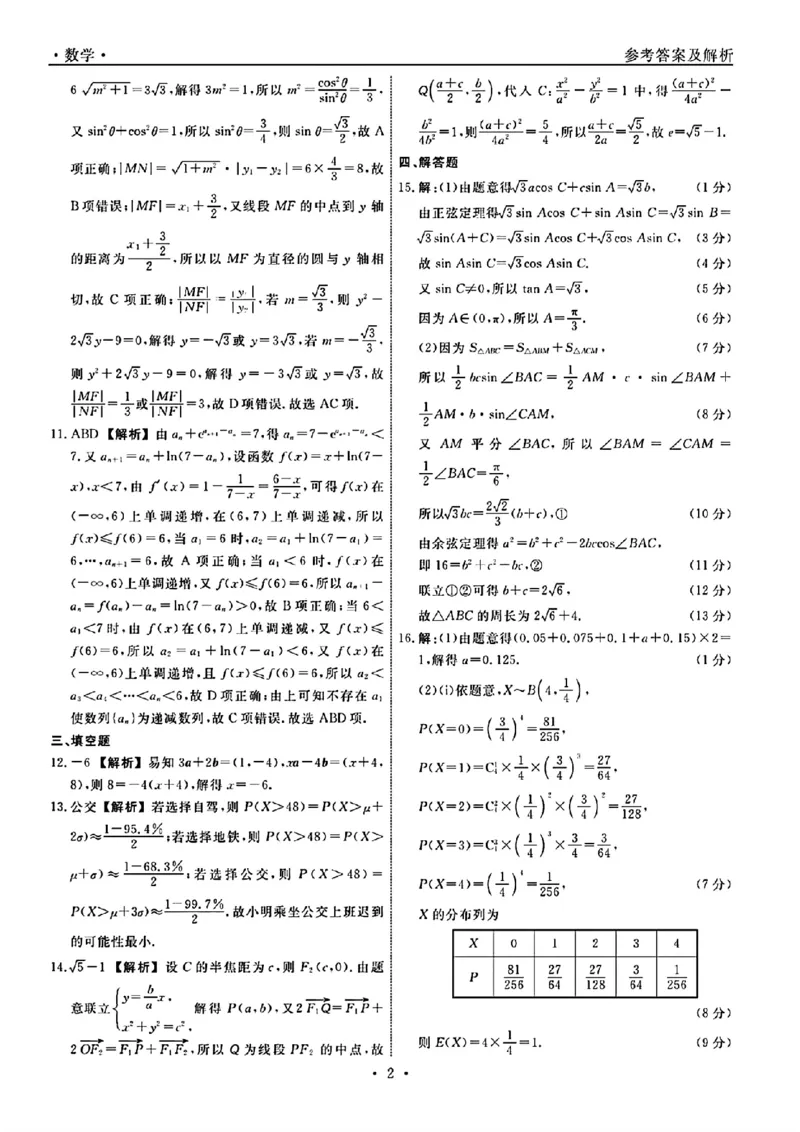 辽宁数学答案_2024年3月_013月合集_2024届辽宁省名校联盟高三下学期3月份联合考试_辽宁省名校联盟2024届高三下学期3月份联合考试数学