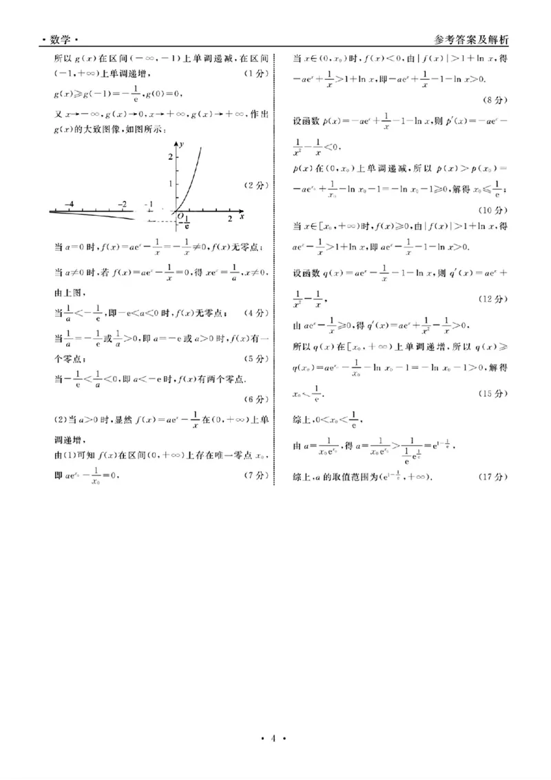 辽宁数学答案_2024年3月_013月合集_2024届辽宁省名校联盟高三下学期3月份联合考试_辽宁省名校联盟2024届高三下学期3月份联合考试数学