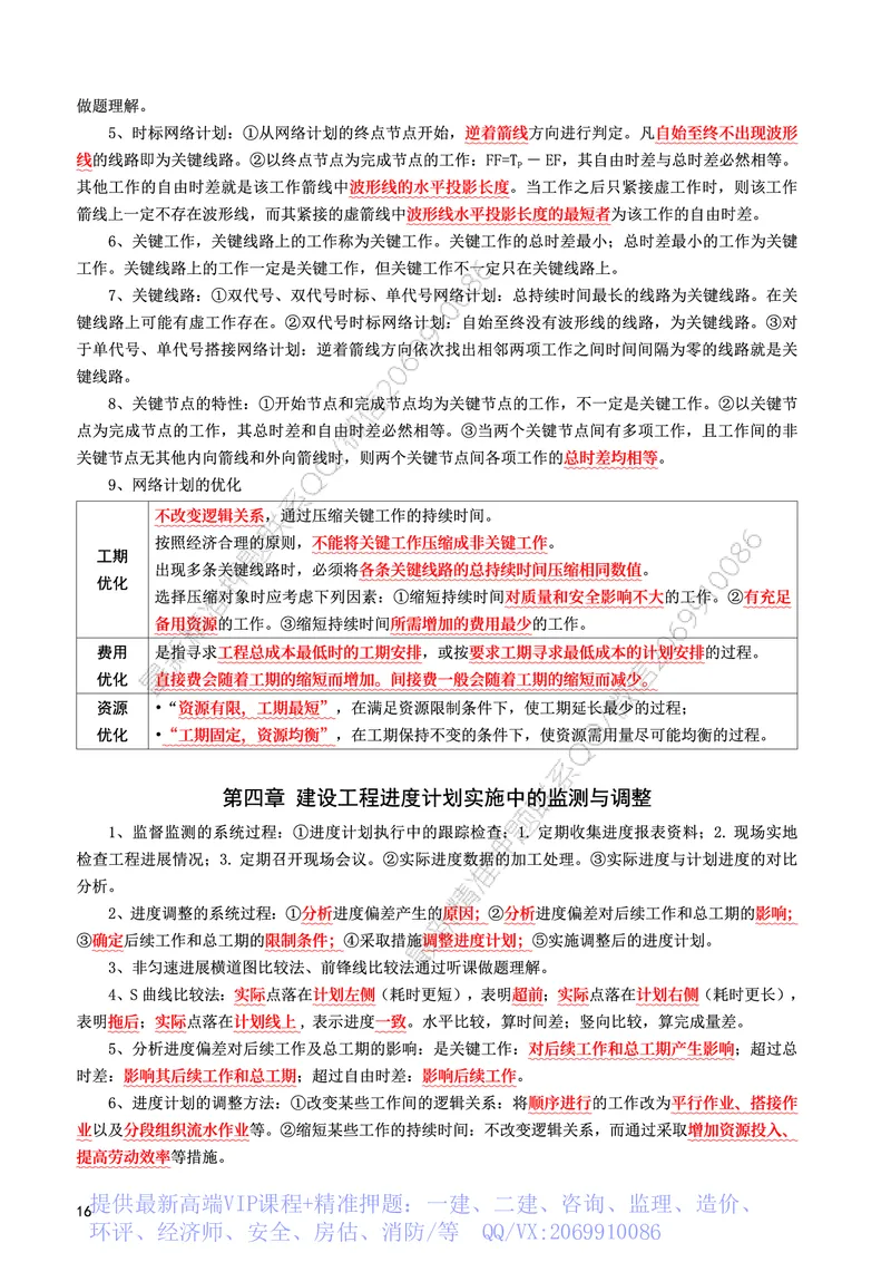 WM_2025年监理-土建控制-考前10页纸_监理工程师_2025监理工程师_2025年监理工程师-各大机构_2025年监理-土建目标_机构3-223_07.考前十页纸