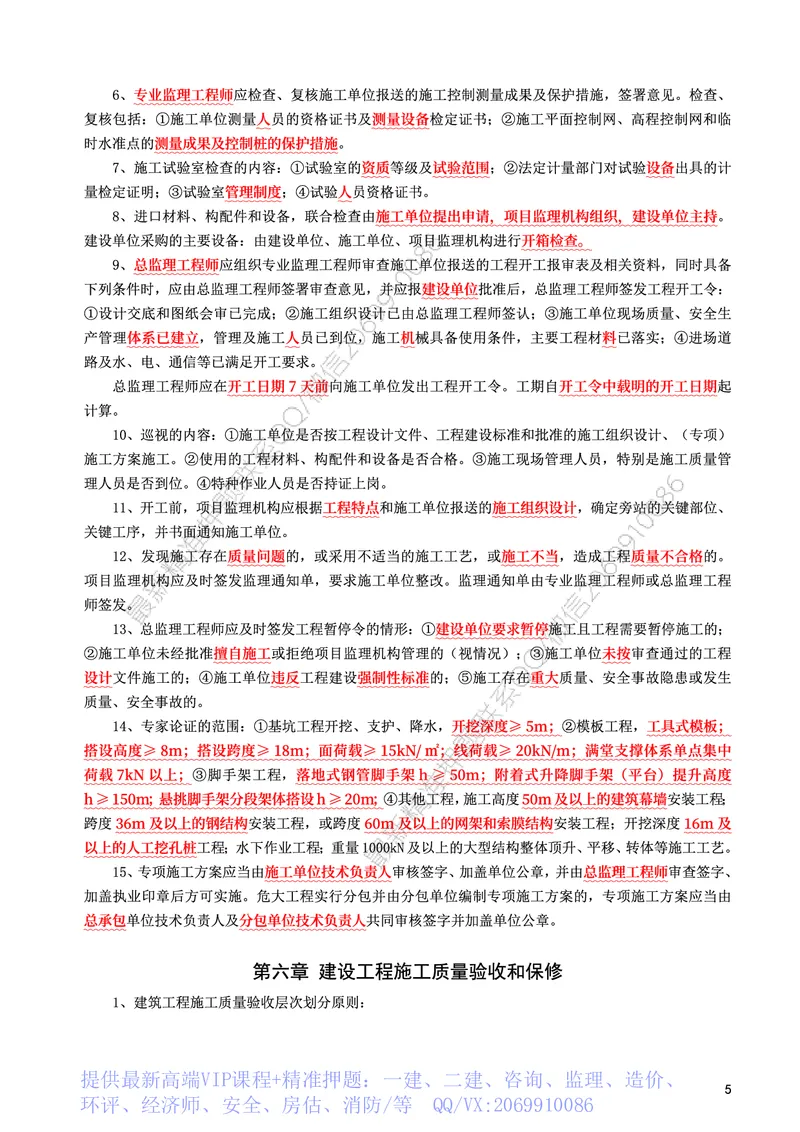 WM_2025年监理-土建控制-考前10页纸_监理工程师_2025监理工程师_2025年监理工程师-各大机构_2025年监理-土建目标_机构3-223_07.考前十页纸