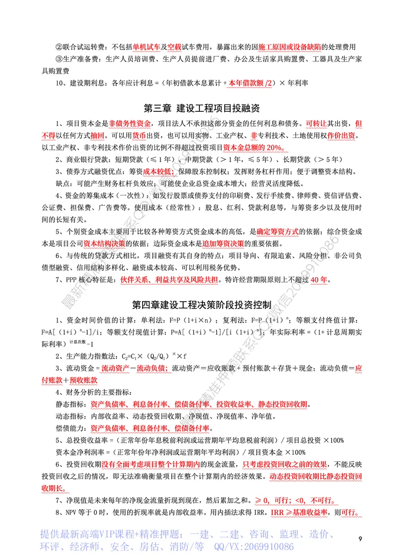 WM_2025年监理-土建控制-考前10页纸_监理工程师_2025监理工程师_2025年监理工程师-各大机构_2025年监理-土建目标_机构3-223_07.考前十页纸