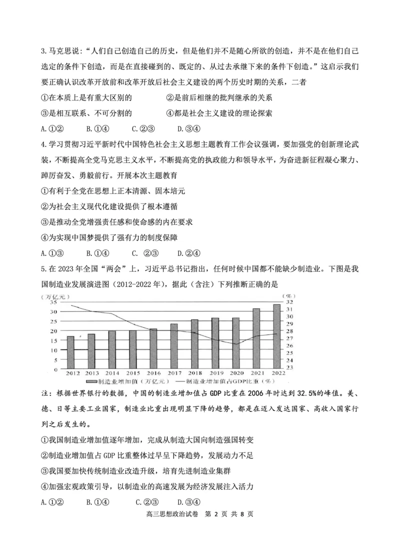 辽宁省丹东市2023-2024学年高三上学期11月阶段测试政治(1)_2023年11月_0211月合集_2024届辽宁省丹东市高三上学期11月阶段测试_辽宁省丹东市2024届高三上学期11月阶段测试政治