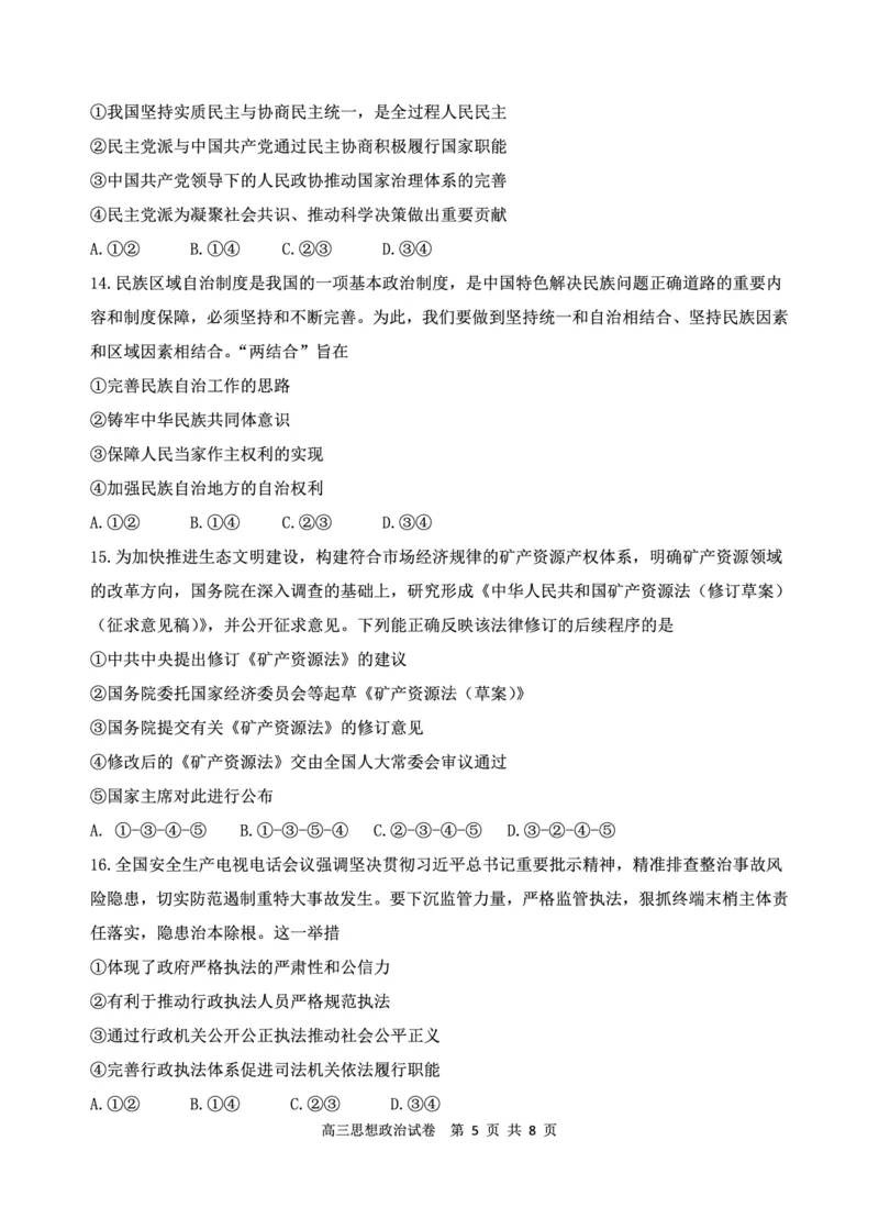 辽宁省丹东市2023-2024学年高三上学期11月阶段测试政治(1)_2023年11月_0211月合集_2024届辽宁省丹东市高三上学期11月阶段测试_辽宁省丹东市2024届高三上学期11月阶段测试政治