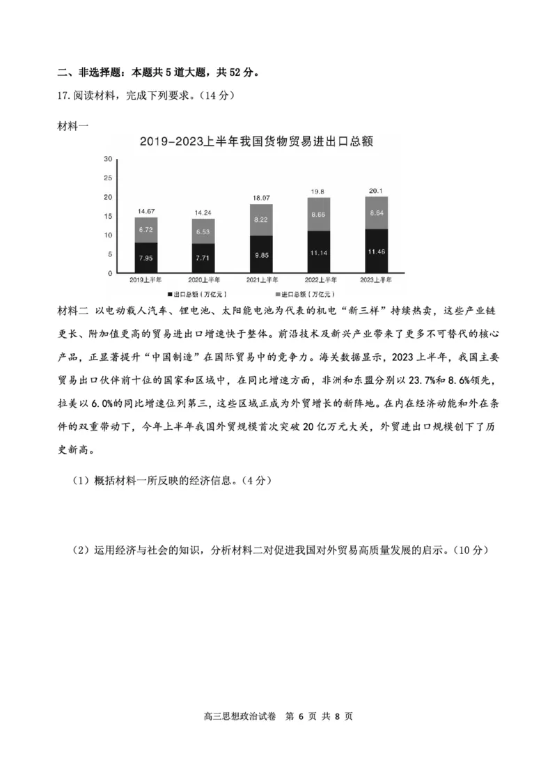 辽宁省丹东市2023-2024学年高三上学期11月阶段测试政治(1)_2023年11月_0211月合集_2024届辽宁省丹东市高三上学期11月阶段测试_辽宁省丹东市2024届高三上学期11月阶段测试政治