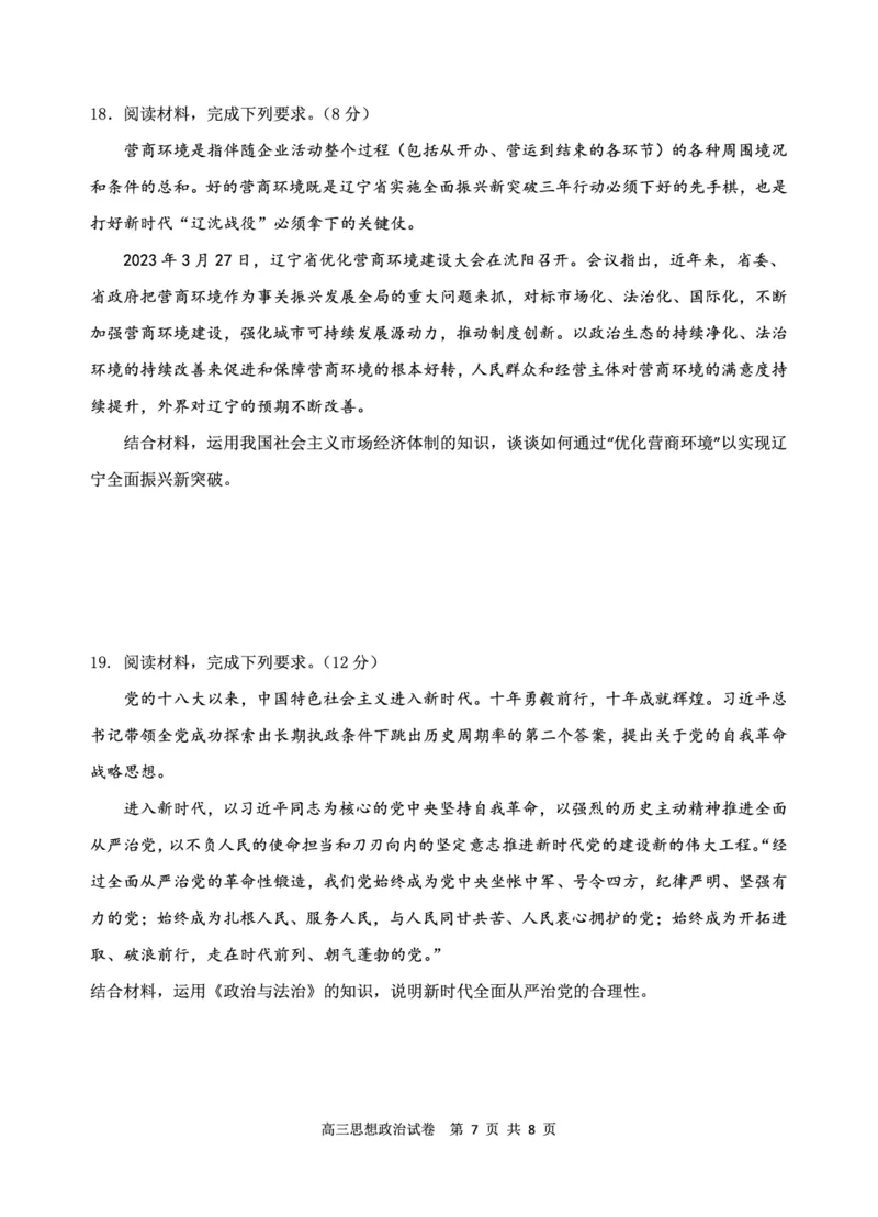 辽宁省丹东市2023-2024学年高三上学期11月阶段测试政治(1)_2023年11月_0211月合集_2024届辽宁省丹东市高三上学期11月阶段测试_辽宁省丹东市2024届高三上学期11月阶段测试政治