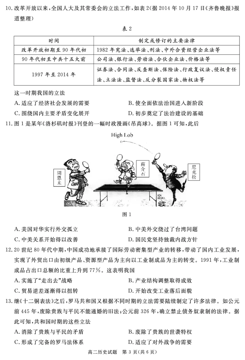 四川省自贡市、遂宁市、广安市等2024-2025学年高二上学期期末考试历史PDF版含解析_2024-2025高二（7-7月题库）_2025年01月试卷