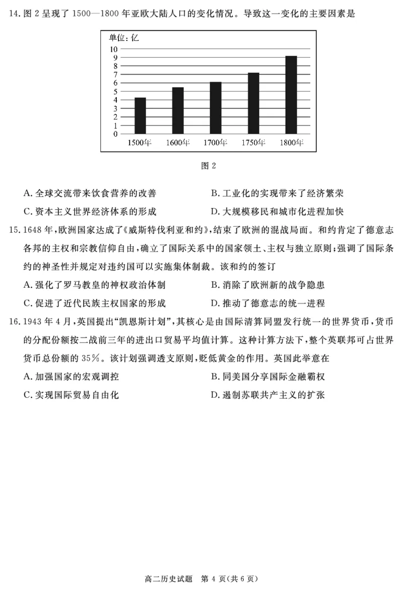 四川省自贡市、遂宁市、广安市等2024-2025学年高二上学期期末考试历史PDF版含解析_2024-2025高二（7-7月题库）_2025年01月试卷