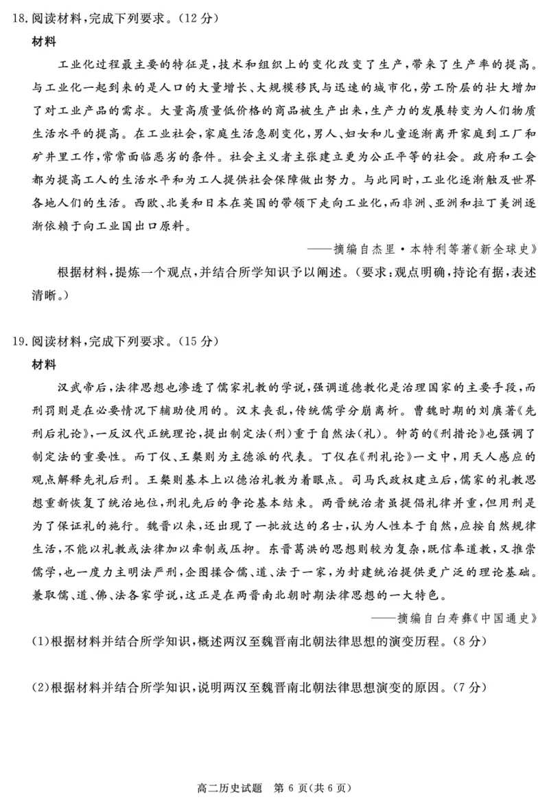 四川省自贡市、遂宁市、广安市等2024-2025学年高二上学期期末考试历史PDF版含解析_2024-2025高二（7-7月题库）_2025年01月试卷