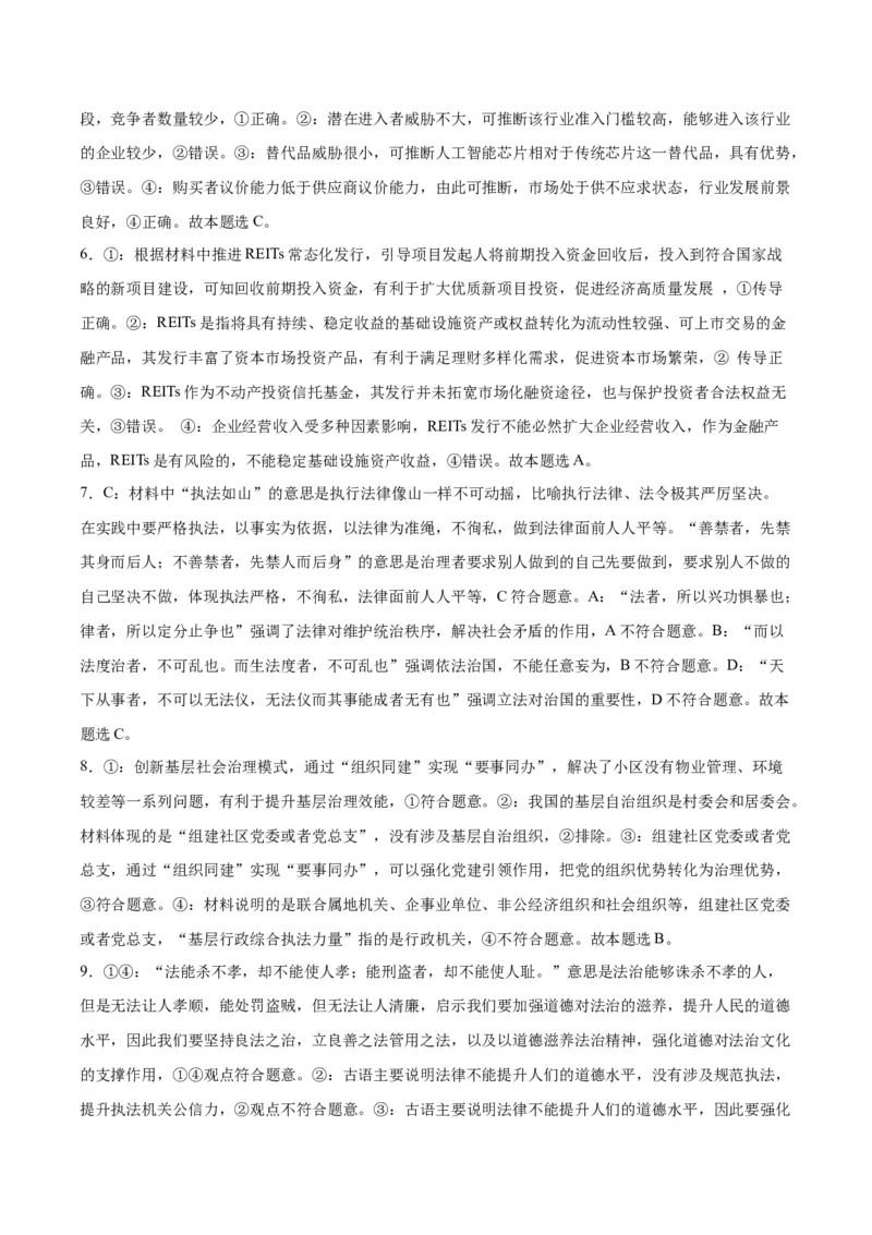 重庆市缙云教育联盟2023-2024学年高三下学期3月月考试题政治Word版含解析(1)_2024年3月_013月合集_2024届重庆市缙云教育联盟高三下学期3月月考