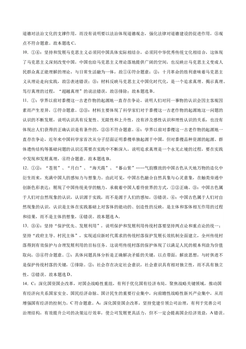 重庆市缙云教育联盟2023-2024学年高三下学期3月月考试题政治Word版含解析(1)_2024年3月_013月合集_2024届重庆市缙云教育联盟高三下学期3月月考