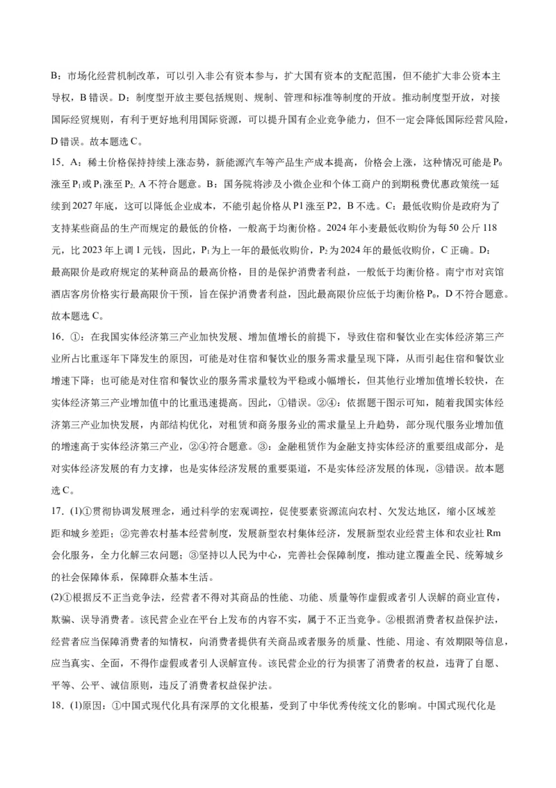 重庆市缙云教育联盟2023-2024学年高三下学期3月月考试题政治Word版含解析(1)_2024年3月_013月合集_2024届重庆市缙云教育联盟高三下学期3月月考