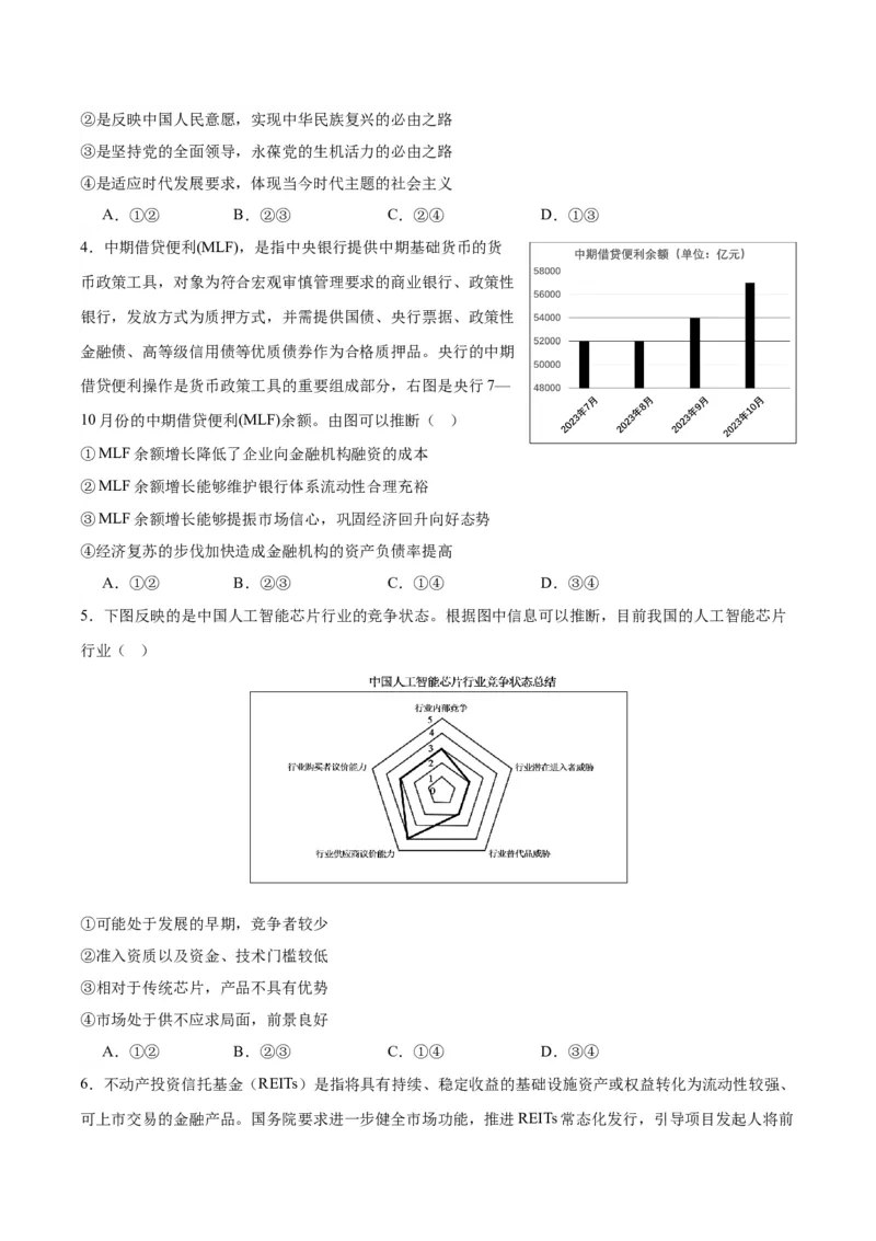 重庆市缙云教育联盟2023-2024学年高三下学期3月月考试题政治Word版含解析(1)_2024年3月_013月合集_2024届重庆市缙云教育联盟高三下学期3月月考