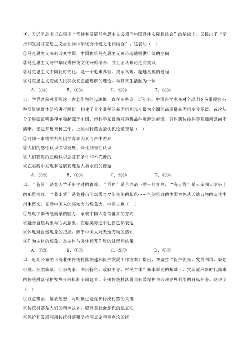 重庆市缙云教育联盟2023-2024学年高三下学期3月月考试题政治Word版含解析(1)_2024年3月_013月合集_2024届重庆市缙云教育联盟高三下学期3月月考