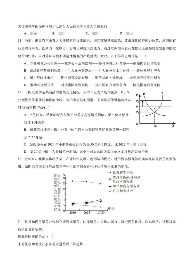 重庆市缙云教育联盟2023-2024学年高三下学期3月月考试题政治Word版含解析(1)_2024年3月_013月合集_2024届重庆市缙云教育联盟高三下学期3月月考