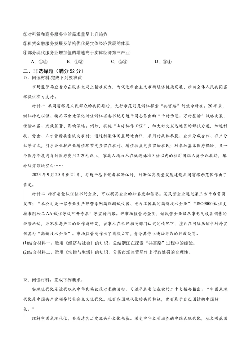 重庆市缙云教育联盟2023-2024学年高三下学期3月月考试题政治Word版含解析(1)_2024年3月_013月合集_2024届重庆市缙云教育联盟高三下学期3月月考