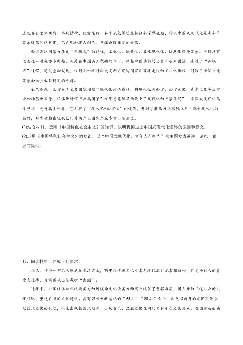 重庆市缙云教育联盟2023-2024学年高三下学期3月月考试题政治Word版含解析(1)_2024年3月_013月合集_2024届重庆市缙云教育联盟高三下学期3月月考