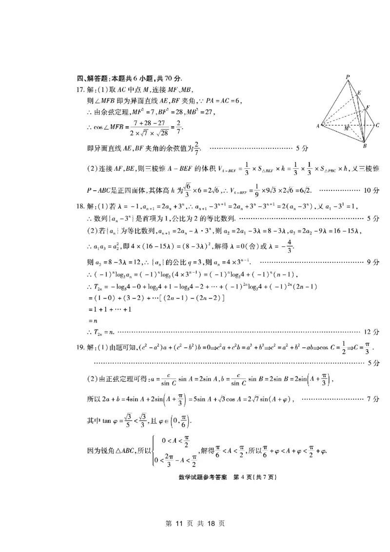 重庆市南开中学高2024届高三第三次质量检测数学试题_2023年11月_01每日更新_05号_2024届重庆市南开中学高三第三次质量检测_重庆市南开中学高2024届高三第三次质量检测数学