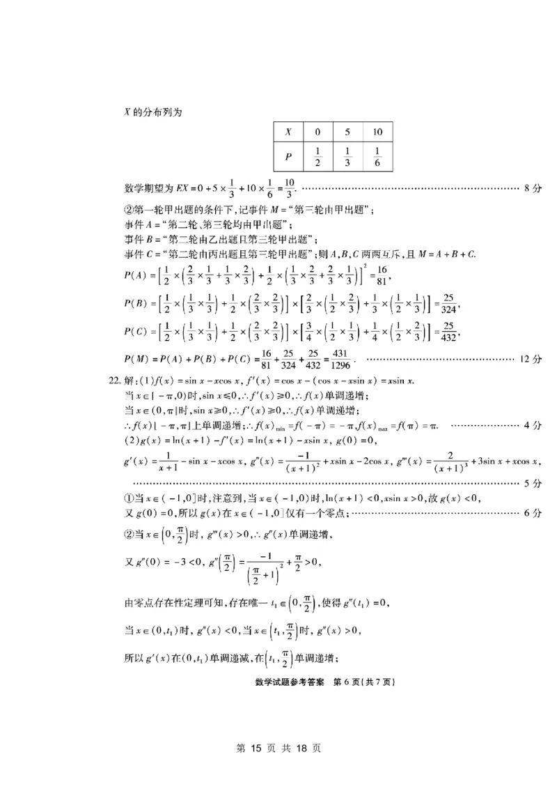 重庆市南开中学高2024届高三第三次质量检测数学试题_2023年11月_01每日更新_05号_2024届重庆市南开中学高三第三次质量检测_重庆市南开中学高2024届高三第三次质量检测数学