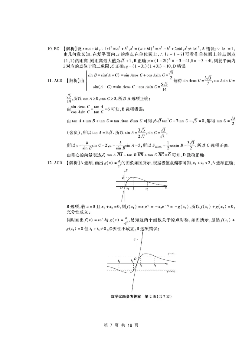 重庆市南开中学高2024届高三第三次质量检测数学试题_2023年11月_01每日更新_05号_2024届重庆市南开中学高三第三次质量检测_重庆市南开中学高2024届高三第三次质量检测数学