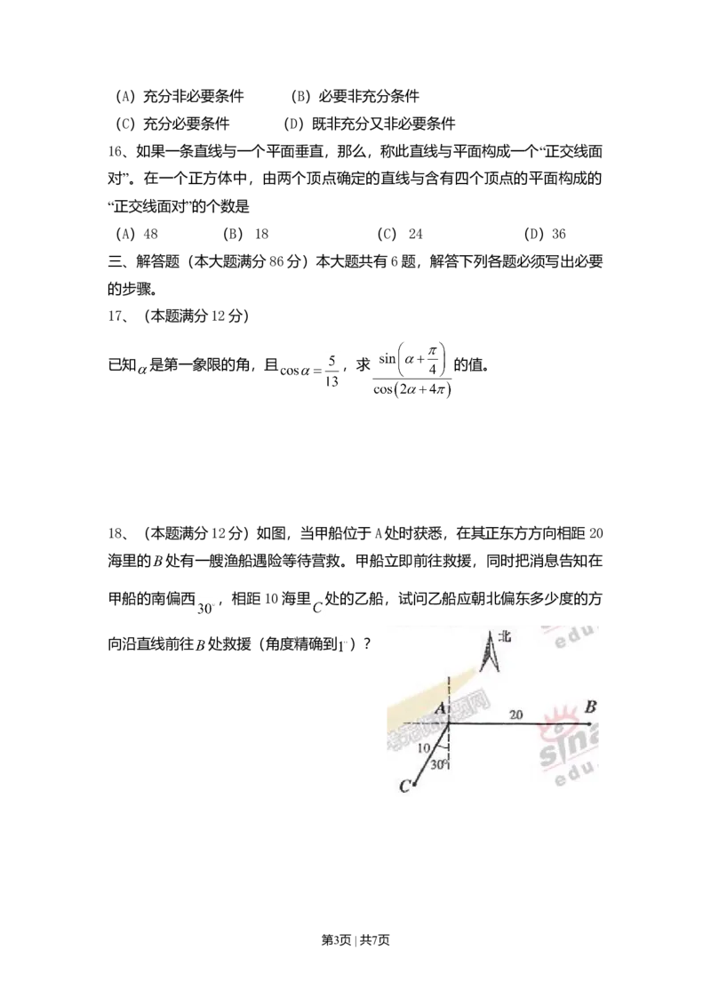 2006年上海高考数学试卷（文）（自主命题）（空白卷）_数学高考真题试卷_旧1990-2007&middot;高考数学真题_1990-2007&middot;高考数学真题&middot;word_上海