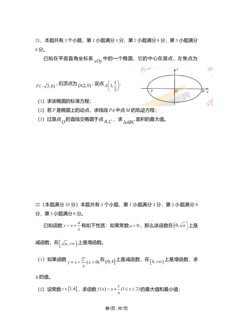 2006年上海高考数学试卷（文）（自主命题）（空白卷）_数学高考真题试卷_旧1990-2007&middot;高考数学真题_1990-2007&middot;高考数学真题&middot;word_上海