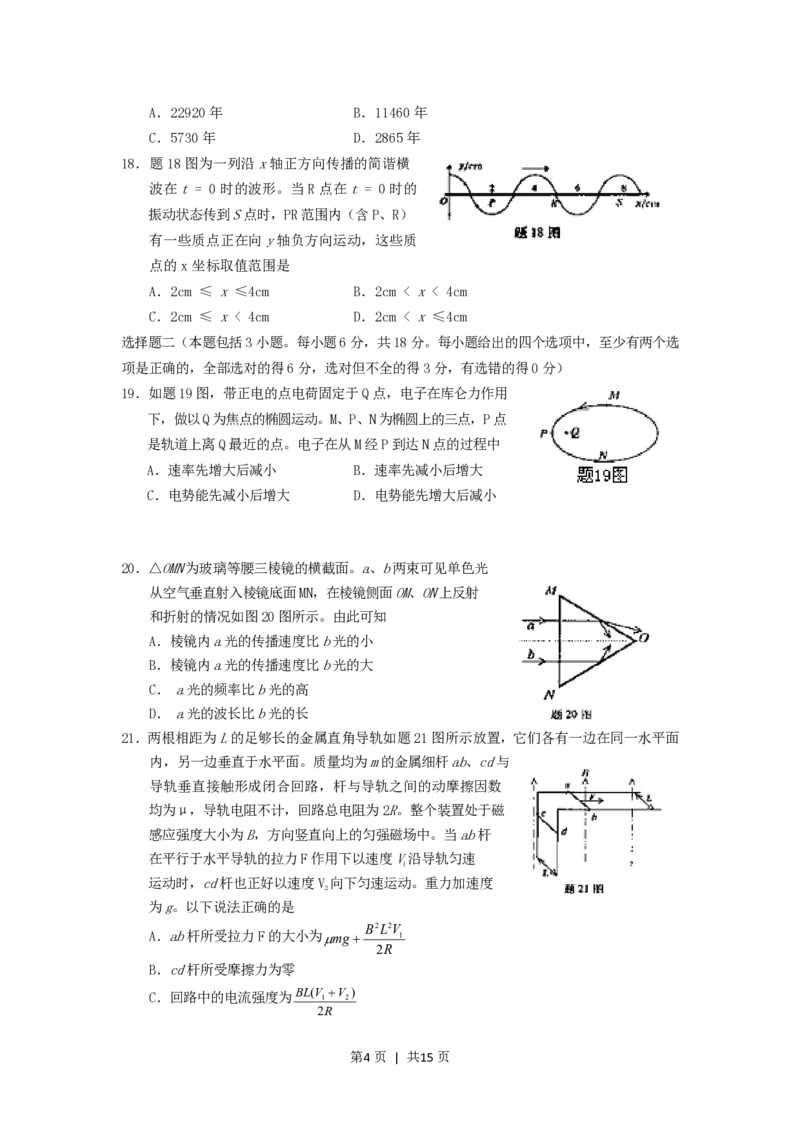 2006年重庆高考理综真题及答案_生物高考真题试卷_旧1990-2007&middot;高考生物真题_1990-2007&middot;高考生物真题&middot;PDF_2001-2007年各理综历年真题_重庆