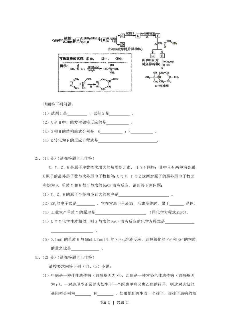 2006年重庆高考理综真题及答案_生物高考真题试卷_旧1990-2007&middot;高考生物真题_1990-2007&middot;高考生物真题&middot;PDF_2001-2007年各理综历年真题_重庆