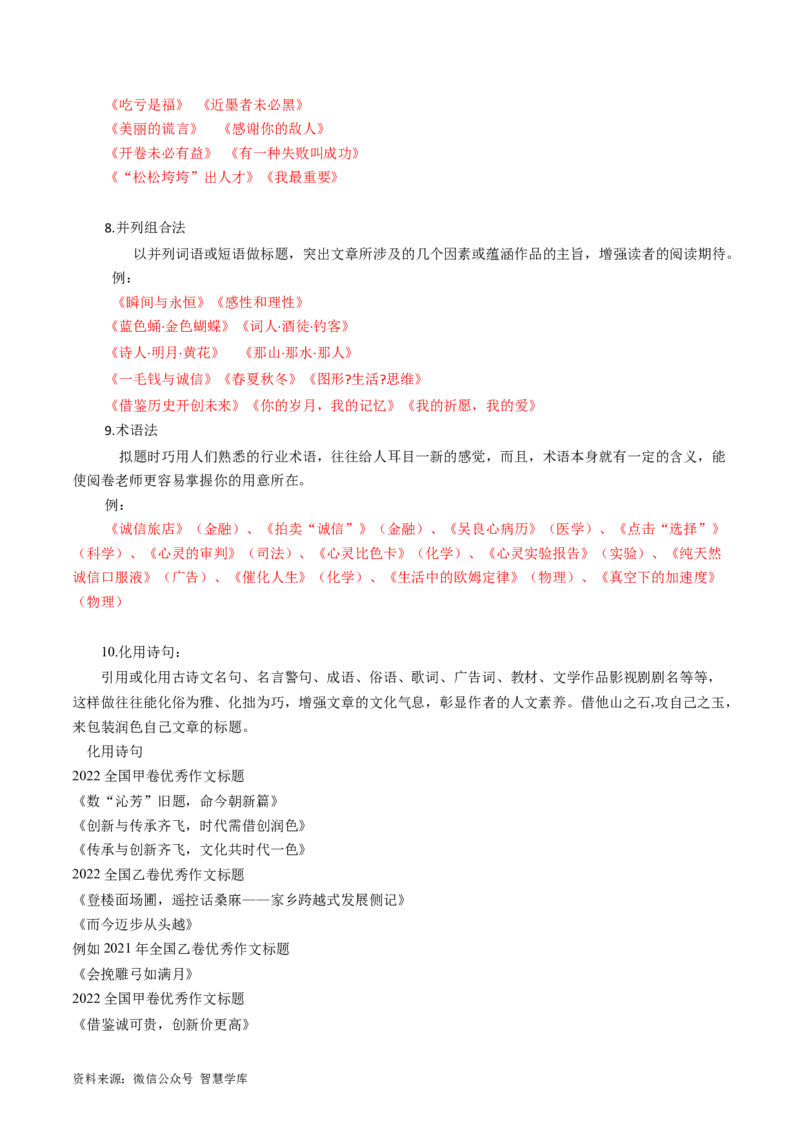 第02讲材料作文如何拟题（讲义）（解析版）_2024年5月_01按日期_2号_2024高考语文写作专题（素材大全+写作技巧+满分作文+真题）